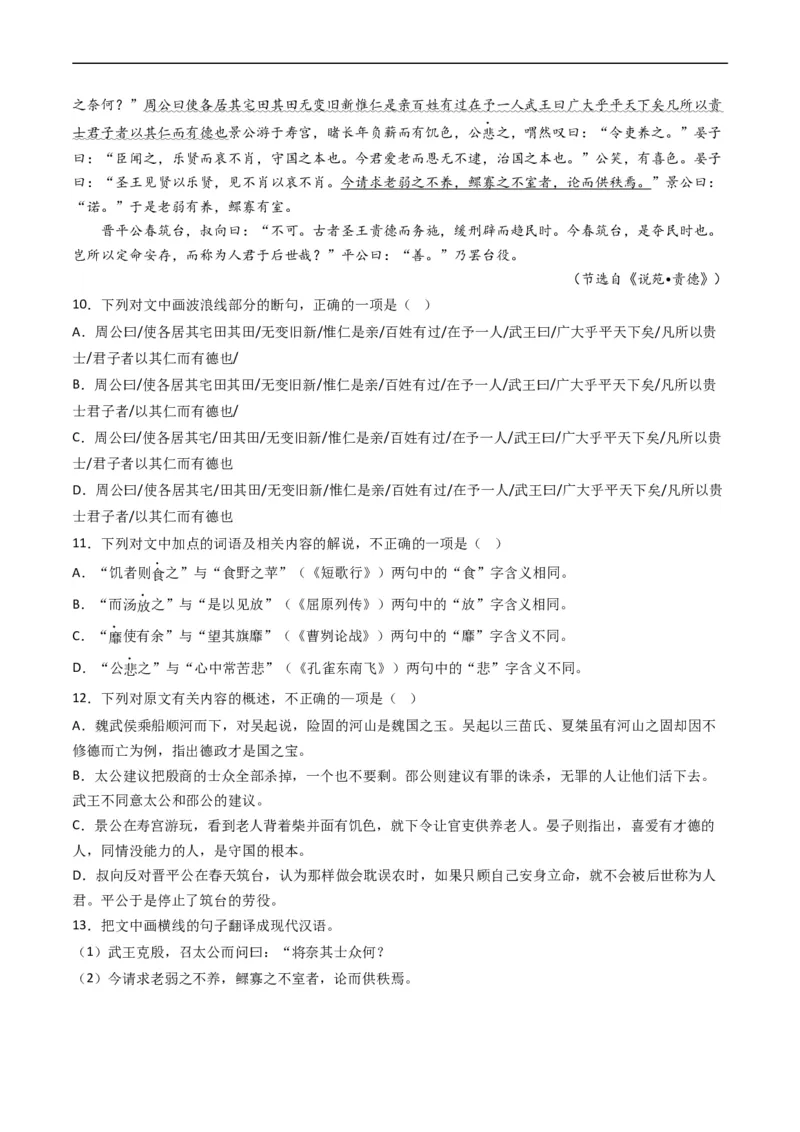 专题05文言文阅读-五年（2019-2023）高考语文真题分项汇编（全国通用）（解析版）_赠送：2008-2024全套高考真题_高考语文真题_送高考语文五年真题(2019-2023)分项汇编（全国通用）