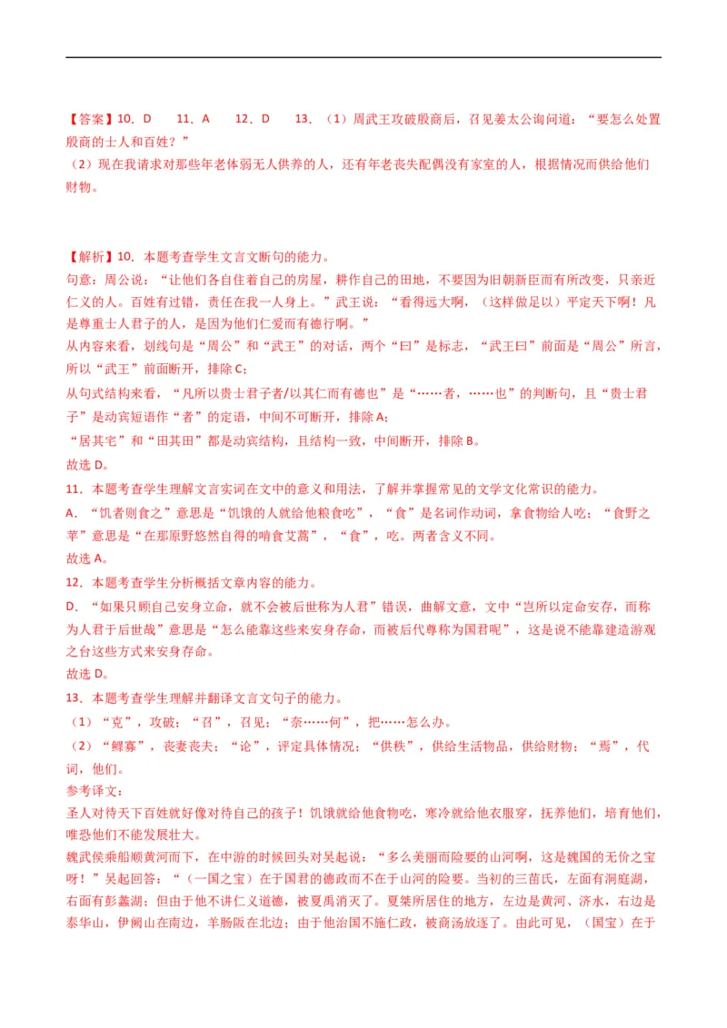 专题05文言文阅读-五年（2019-2023）高考语文真题分项汇编（全国通用）（解析版）_赠送：2008-2024全套高考真题_高考语文真题_送高考语文五年真题(2019-2023)分项汇编（全国通用）