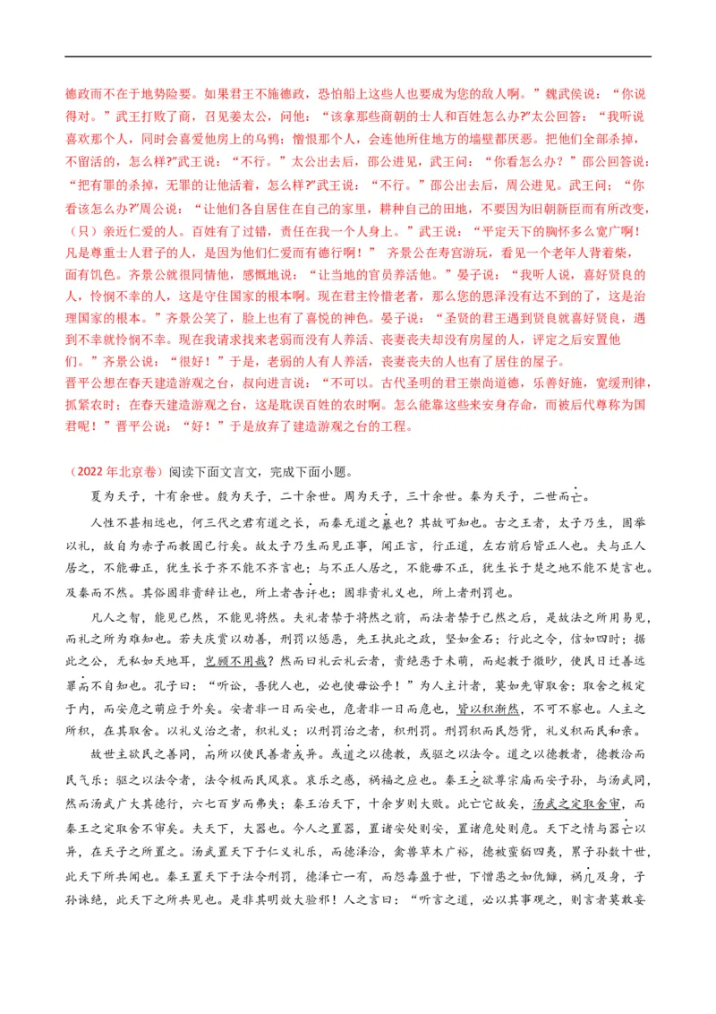 专题05文言文阅读-五年（2019-2023）高考语文真题分项汇编（全国通用）（解析版）_赠送：2008-2024全套高考真题_高考语文真题_送高考语文五年真题(2019-2023)分项汇编（全国通用）