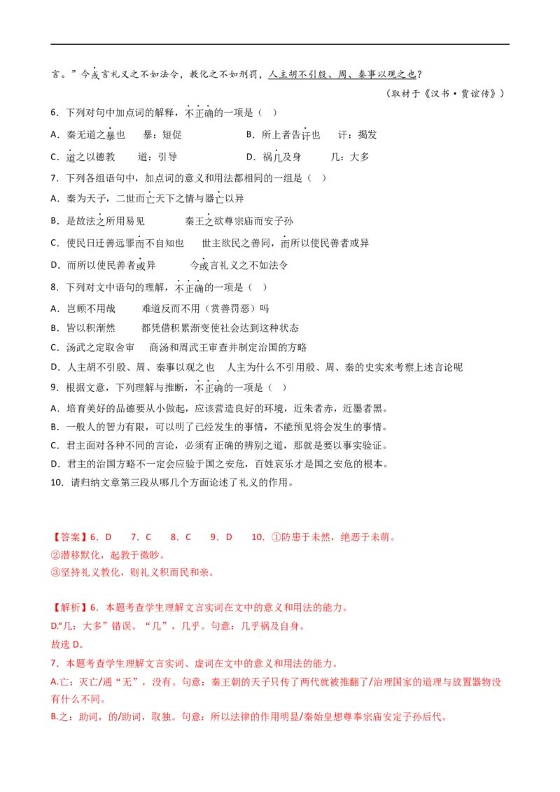 专题05文言文阅读-五年（2019-2023）高考语文真题分项汇编（全国通用）（解析版）_赠送：2008-2024全套高考真题_高考语文真题_送高考语文五年真题(2019-2023)分项汇编（全国通用）
