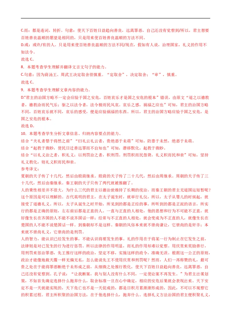 专题05文言文阅读-五年（2019-2023）高考语文真题分项汇编（全国通用）（解析版）_赠送：2008-2024全套高考真题_高考语文真题_送高考语文五年真题(2019-2023)分项汇编（全国通用）