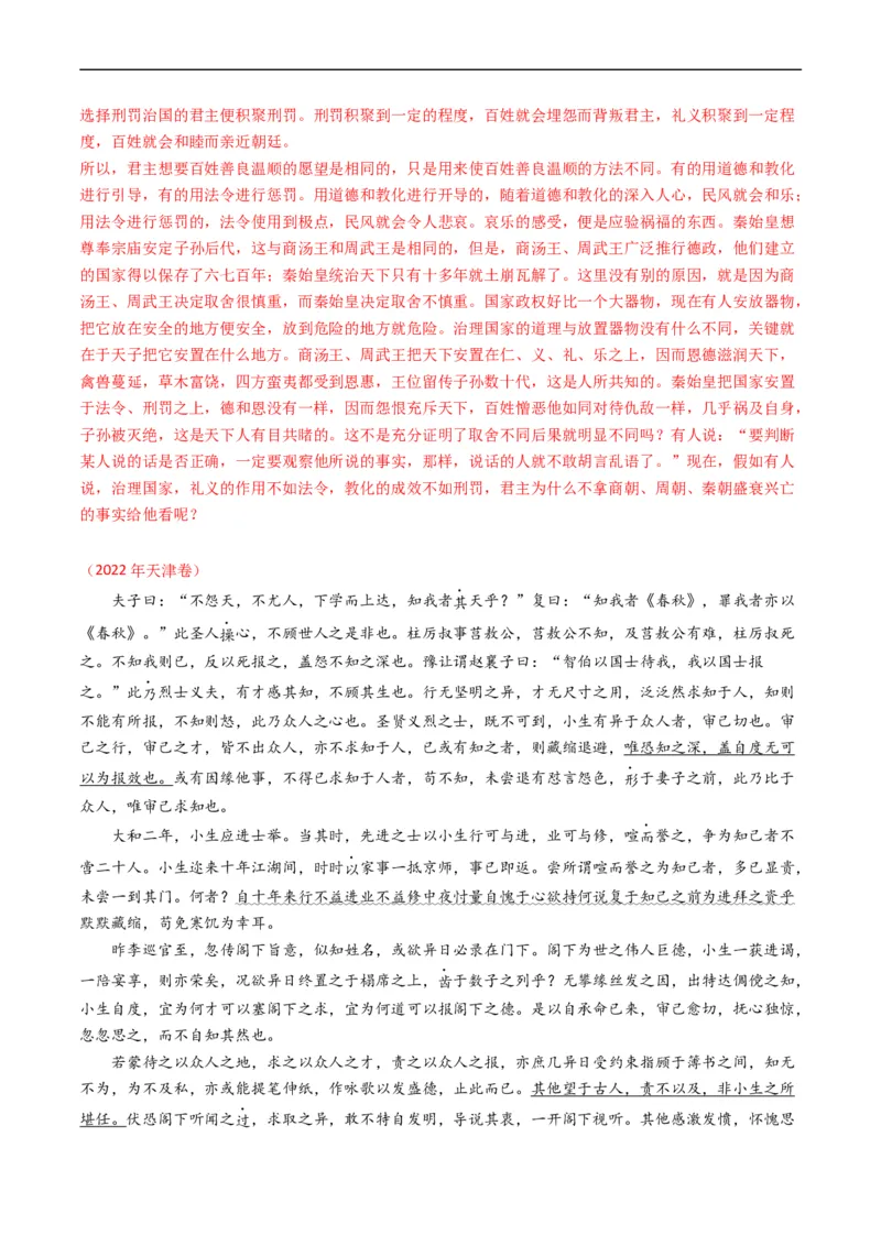 专题05文言文阅读-五年（2019-2023）高考语文真题分项汇编（全国通用）（解析版）_赠送：2008-2024全套高考真题_高考语文真题_送高考语文五年真题(2019-2023)分项汇编（全国通用）