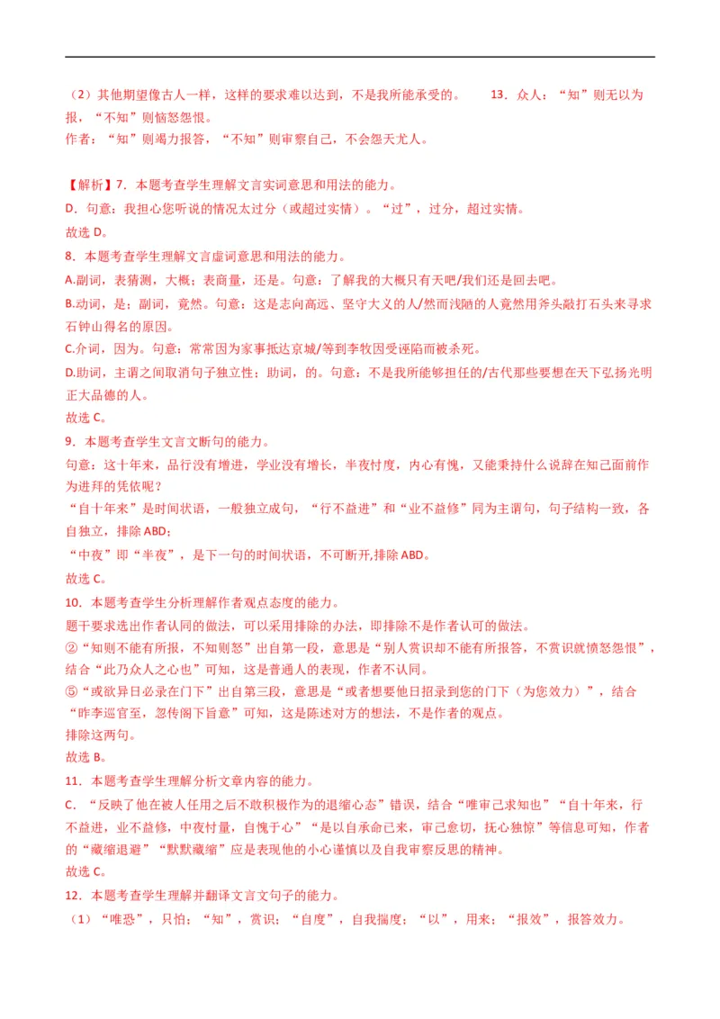 专题05文言文阅读-五年（2019-2023）高考语文真题分项汇编（全国通用）（解析版）_赠送：2008-2024全套高考真题_高考语文真题_送高考语文五年真题(2019-2023)分项汇编（全国通用）