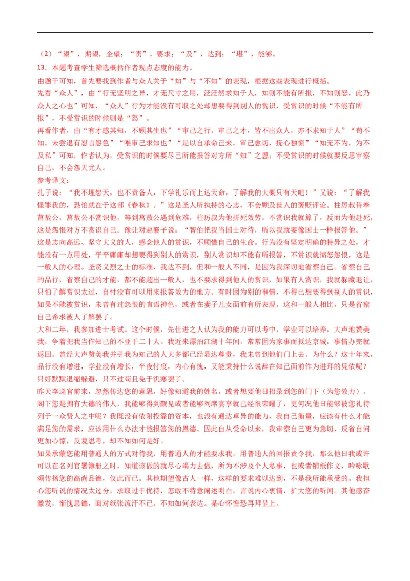 专题05文言文阅读-五年（2019-2023）高考语文真题分项汇编（全国通用）（解析版）_赠送：2008-2024全套高考真题_高考语文真题_送高考语文五年真题(2019-2023)分项汇编（全国通用）