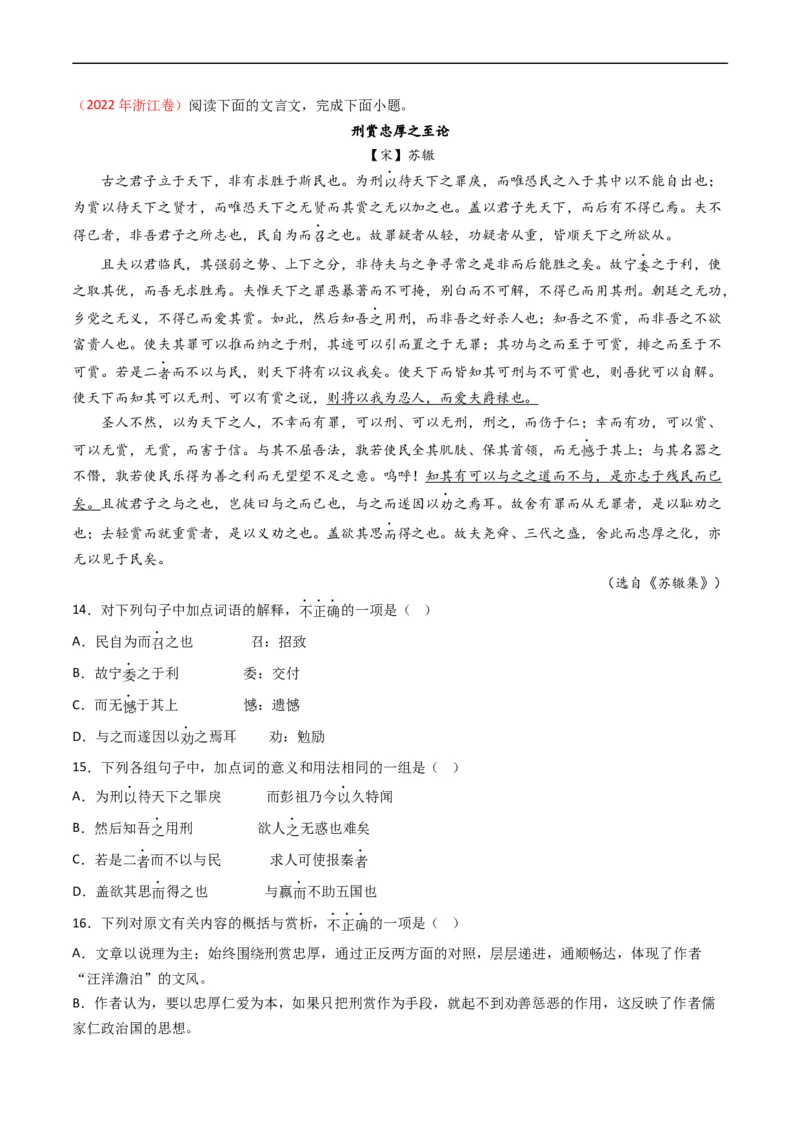 专题05文言文阅读-五年（2019-2023）高考语文真题分项汇编（全国通用）（解析版）_赠送：2008-2024全套高考真题_高考语文真题_送高考语文五年真题(2019-2023)分项汇编（全国通用）