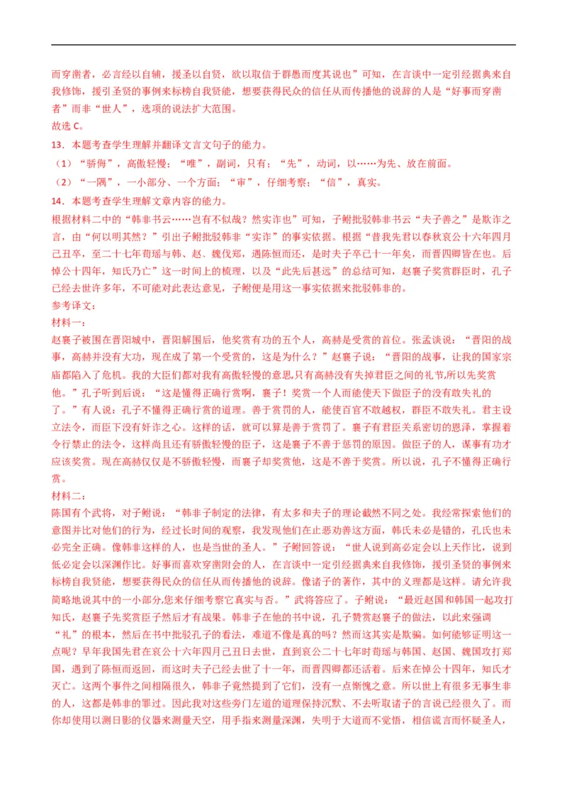 专题05文言文阅读-五年（2019-2023）高考语文真题分项汇编（全国通用）（解析版）_赠送：2008-2024全套高考真题_高考语文真题_送高考语文五年真题(2019-2023)分项汇编（全国通用）