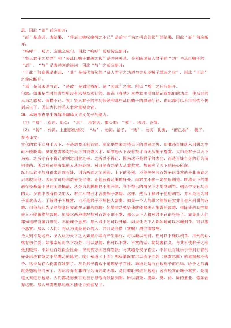 专题05文言文阅读-五年（2019-2023）高考语文真题分项汇编（全国通用）（解析版）_赠送：2008-2024全套高考真题_高考语文真题_送高考语文五年真题(2019-2023)分项汇编（全国通用）