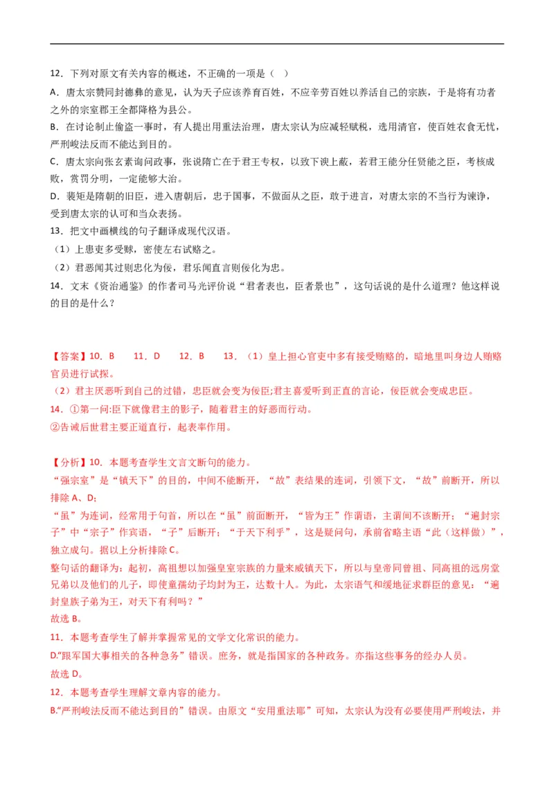 专题05文言文阅读-五年（2019-2023）高考语文真题分项汇编（全国通用）（解析版）_赠送：2008-2024全套高考真题_高考语文真题_送高考语文五年真题(2019-2023)分项汇编（全国通用）