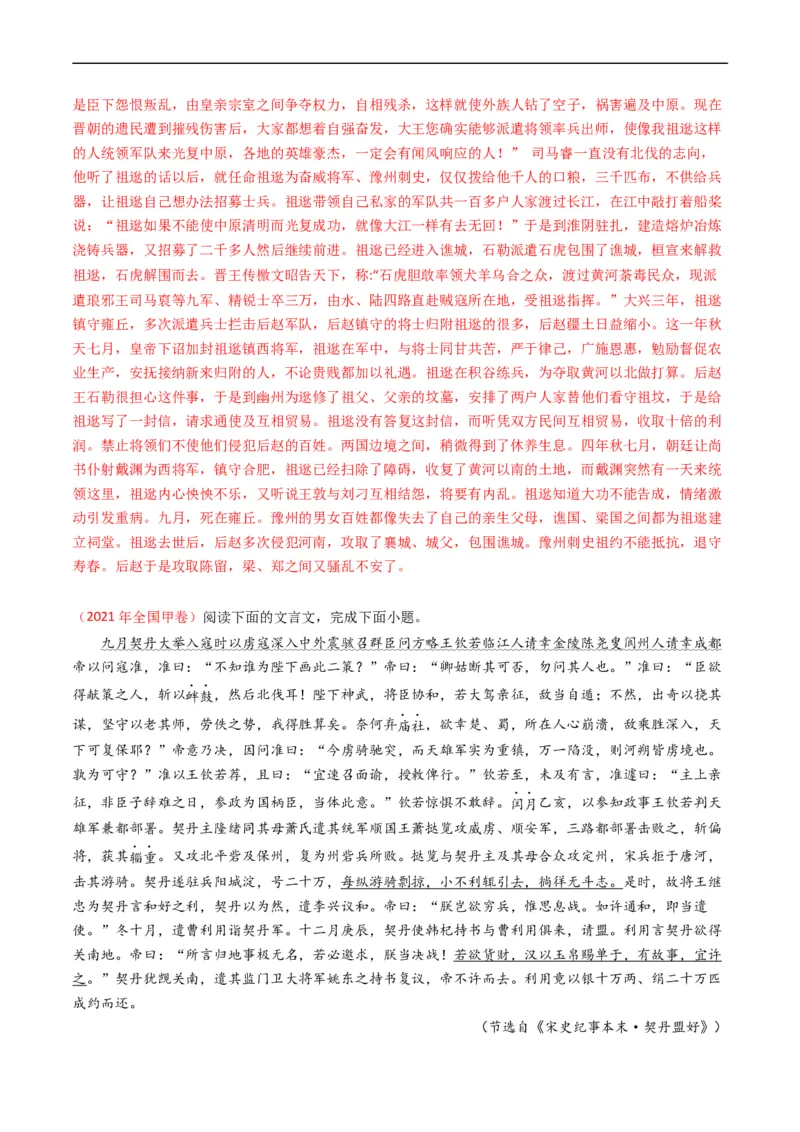 专题05文言文阅读-五年（2019-2023）高考语文真题分项汇编（全国通用）（解析版）_赠送：2008-2024全套高考真题_高考语文真题_送高考语文五年真题(2019-2023)分项汇编（全国通用）