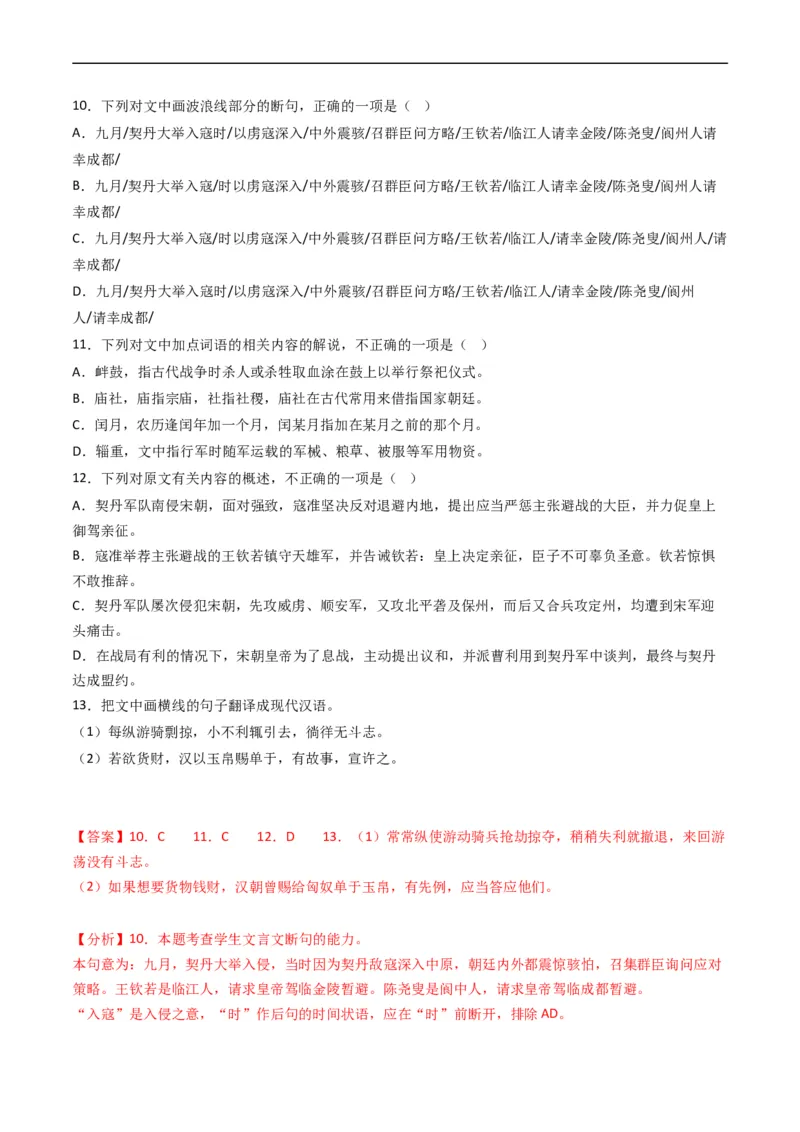 专题05文言文阅读-五年（2019-2023）高考语文真题分项汇编（全国通用）（解析版）_赠送：2008-2024全套高考真题_高考语文真题_送高考语文五年真题(2019-2023)分项汇编（全国通用）