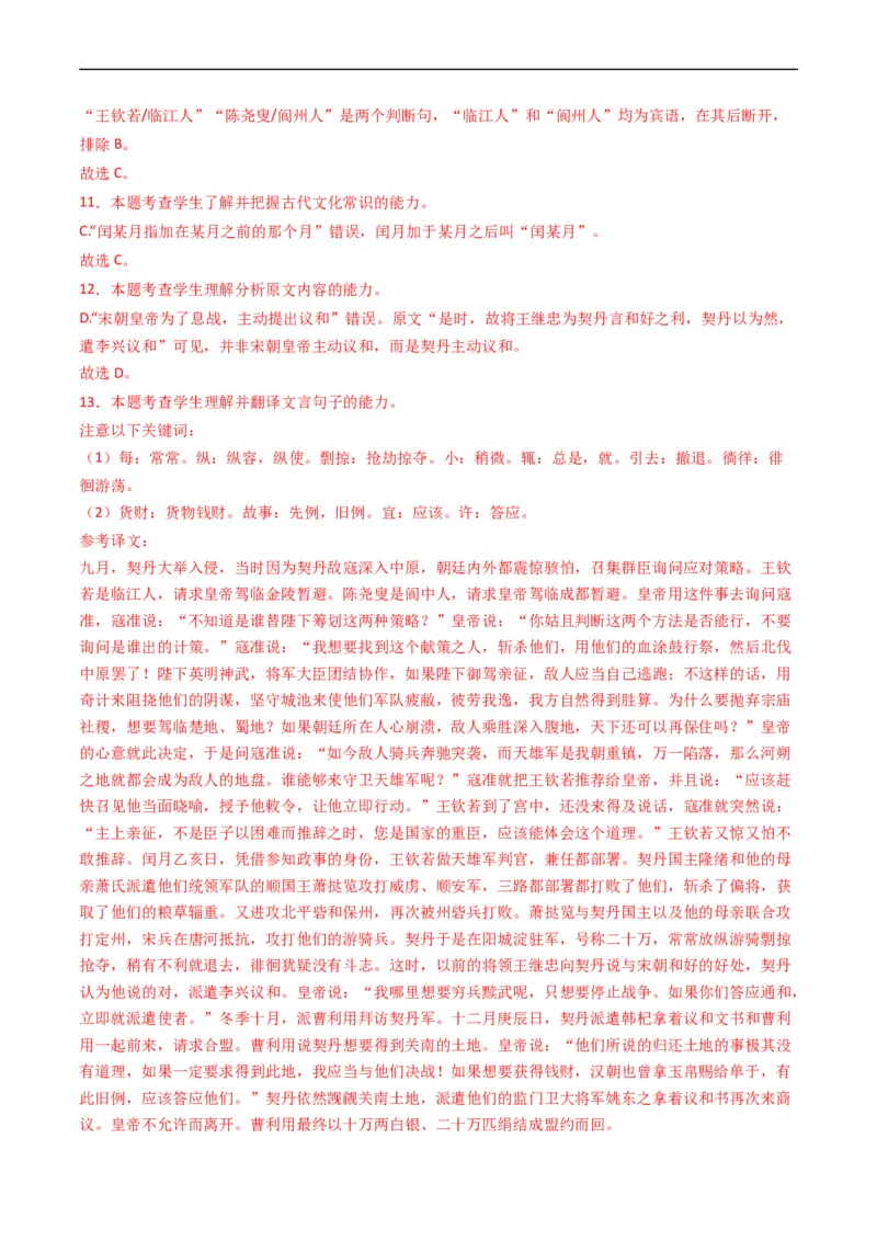 专题05文言文阅读-五年（2019-2023）高考语文真题分项汇编（全国通用）（解析版）_赠送：2008-2024全套高考真题_高考语文真题_送高考语文五年真题(2019-2023)分项汇编（全国通用）