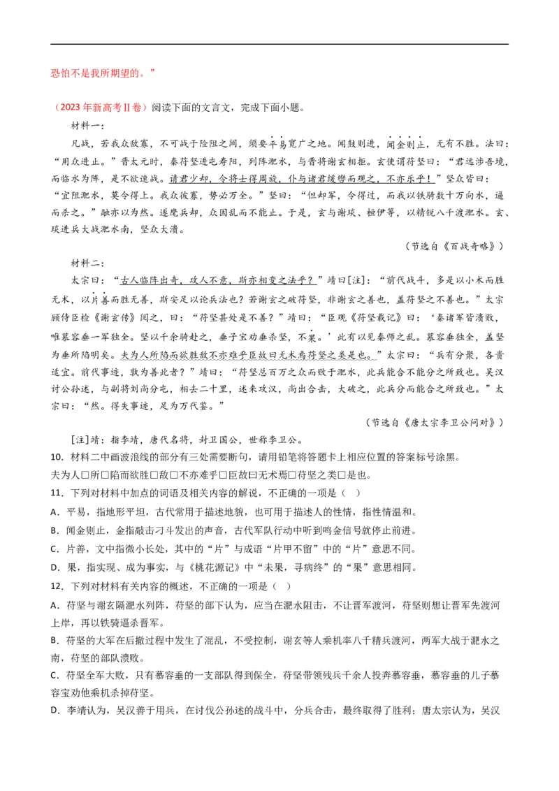 专题05文言文阅读-五年（2019-2023）高考语文真题分项汇编（全国通用）（解析版）_赠送：2008-2024全套高考真题_高考语文真题_送高考语文五年真题(2019-2023)分项汇编（全国通用）