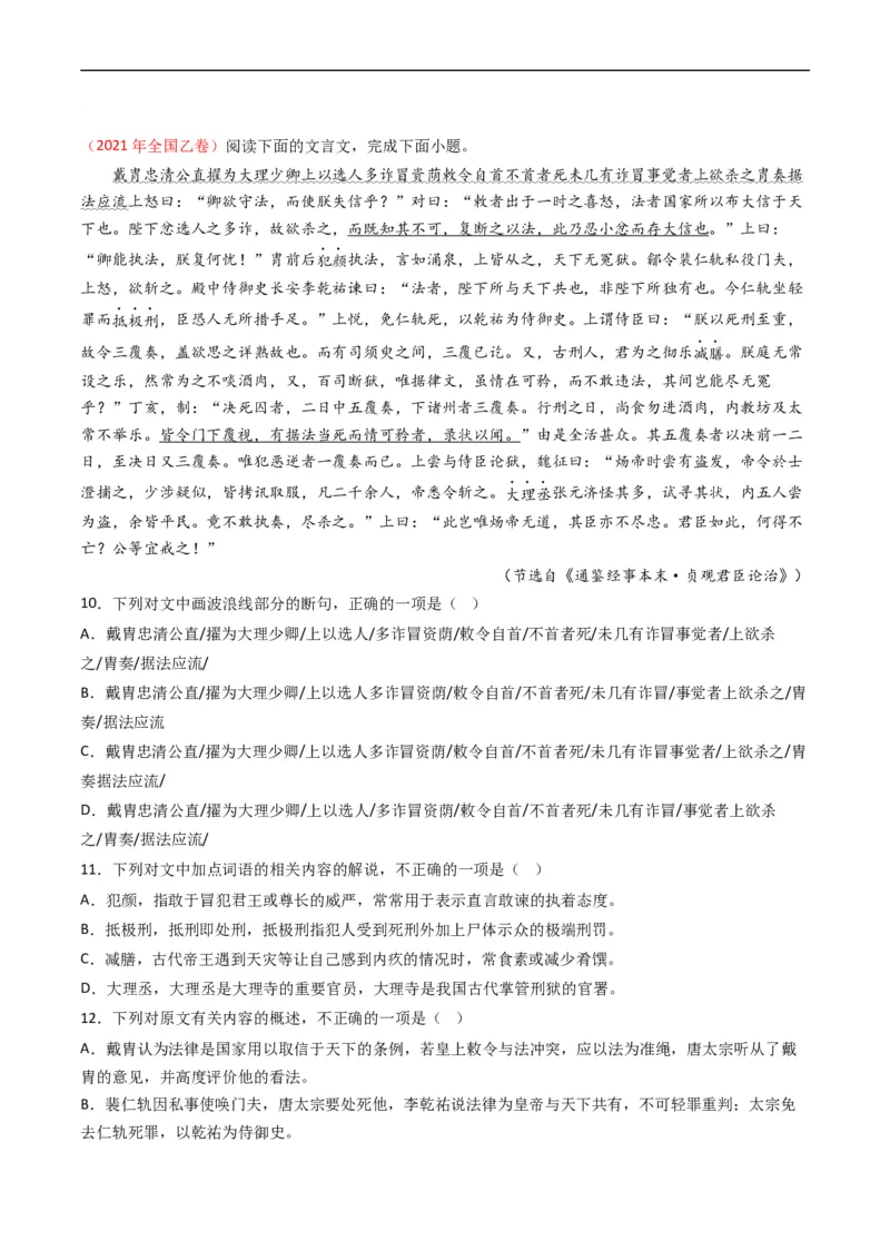 专题05文言文阅读-五年（2019-2023）高考语文真题分项汇编（全国通用）（解析版）_赠送：2008-2024全套高考真题_高考语文真题_送高考语文五年真题(2019-2023)分项汇编（全国通用）