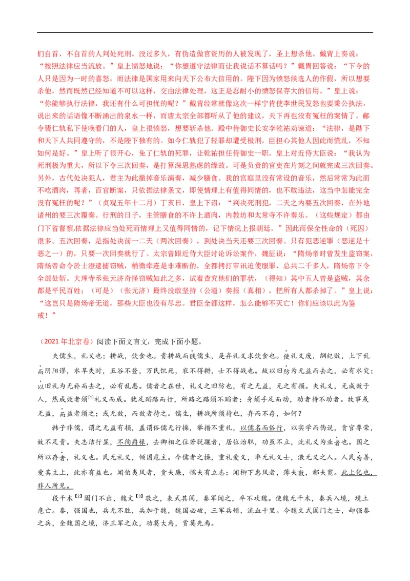 专题05文言文阅读-五年（2019-2023）高考语文真题分项汇编（全国通用）（解析版）_赠送：2008-2024全套高考真题_高考语文真题_送高考语文五年真题(2019-2023)分项汇编（全国通用）