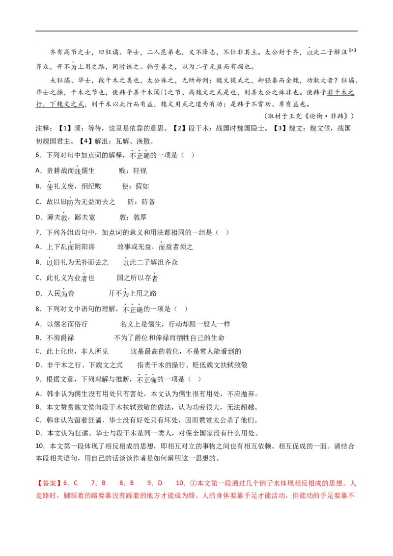 专题05文言文阅读-五年（2019-2023）高考语文真题分项汇编（全国通用）（解析版）_赠送：2008-2024全套高考真题_高考语文真题_送高考语文五年真题(2019-2023)分项汇编（全国通用）