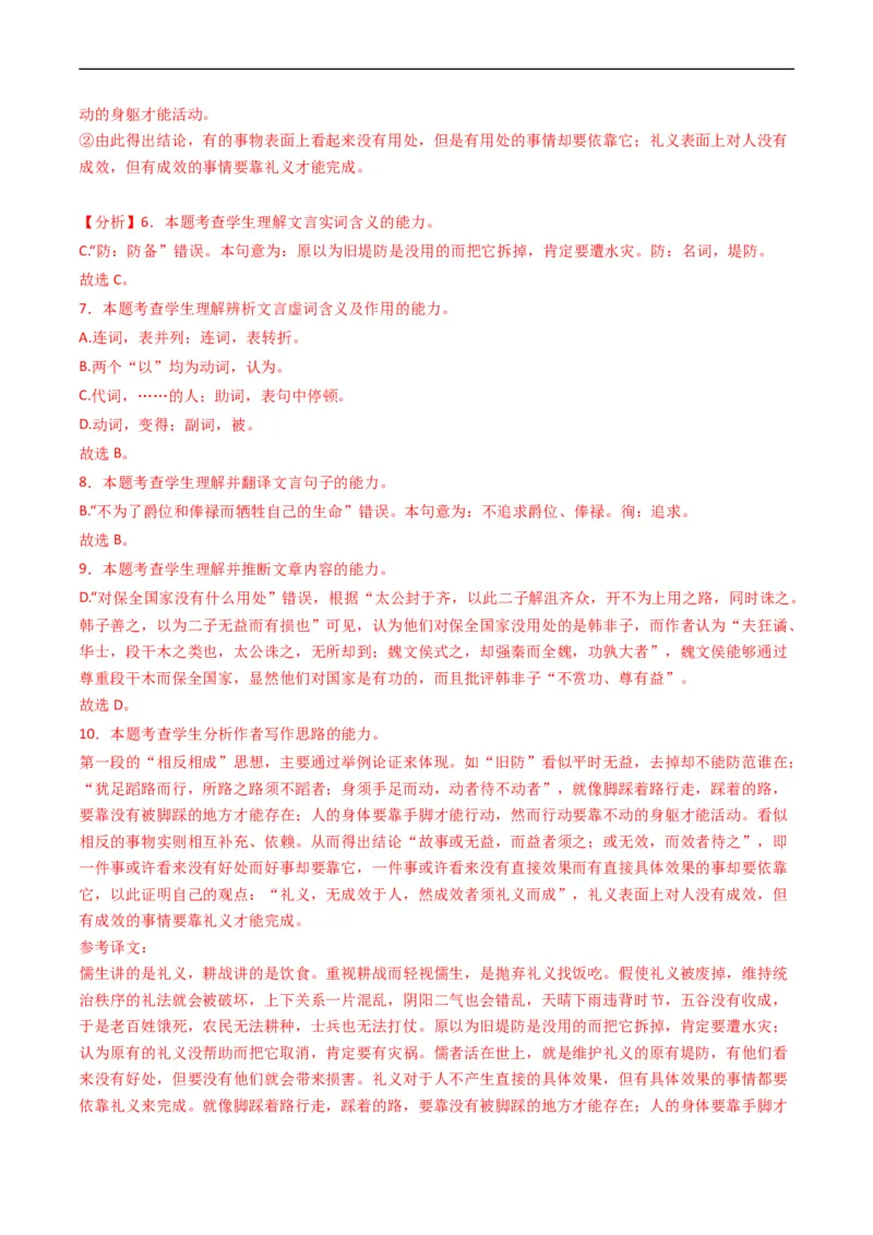 专题05文言文阅读-五年（2019-2023）高考语文真题分项汇编（全国通用）（解析版）_赠送：2008-2024全套高考真题_高考语文真题_送高考语文五年真题(2019-2023)分项汇编（全国通用）