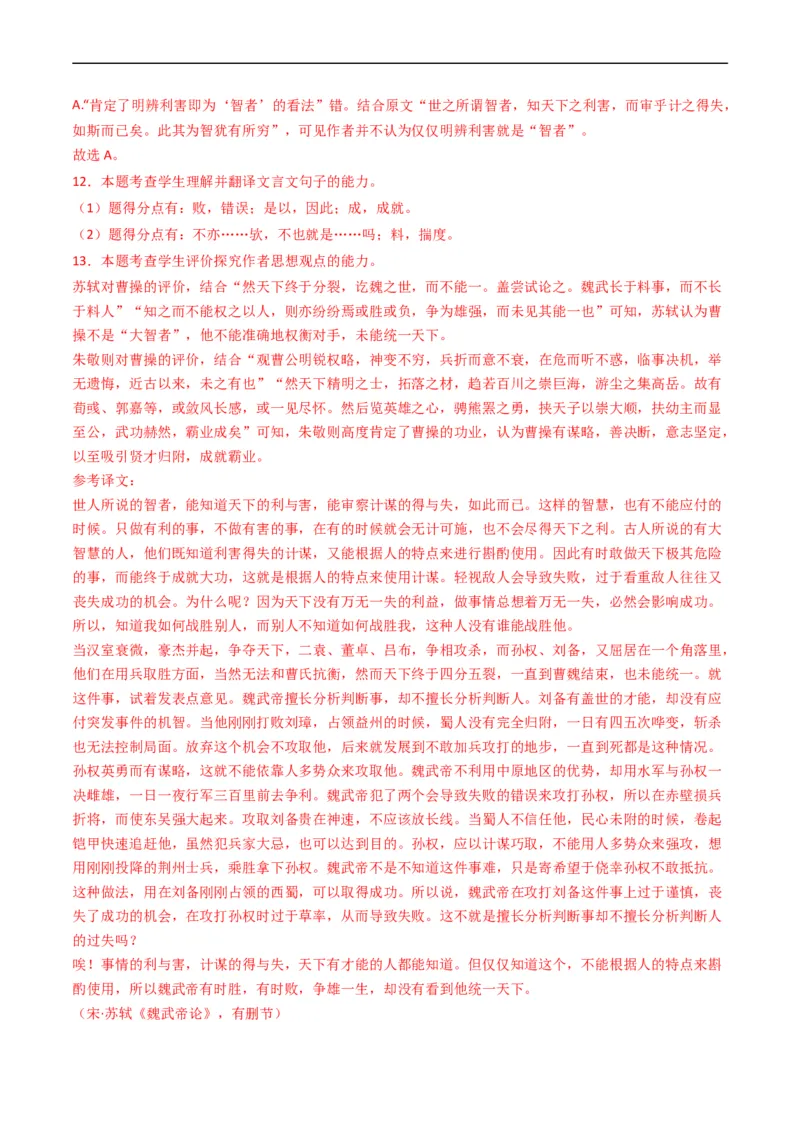 专题05文言文阅读-五年（2019-2023）高考语文真题分项汇编（全国通用）（解析版）_赠送：2008-2024全套高考真题_高考语文真题_送高考语文五年真题(2019-2023)分项汇编（全国通用）