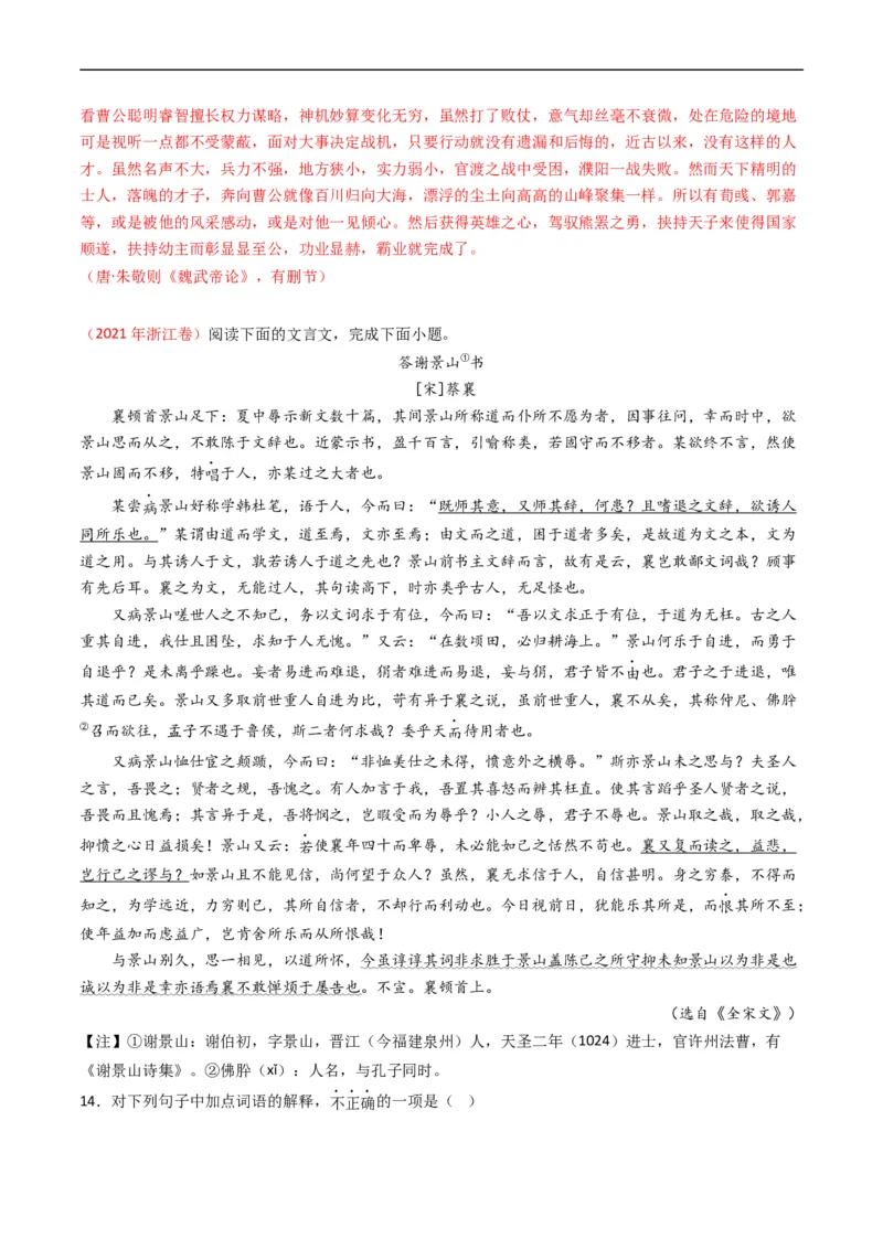 专题05文言文阅读-五年（2019-2023）高考语文真题分项汇编（全国通用）（解析版）_赠送：2008-2024全套高考真题_高考语文真题_送高考语文五年真题(2019-2023)分项汇编（全国通用）