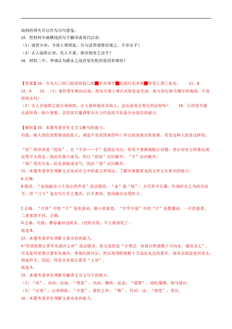 专题05文言文阅读-五年（2019-2023）高考语文真题分项汇编（全国通用）（解析版）_赠送：2008-2024全套高考真题_高考语文真题_送高考语文五年真题(2019-2023)分项汇编（全国通用）