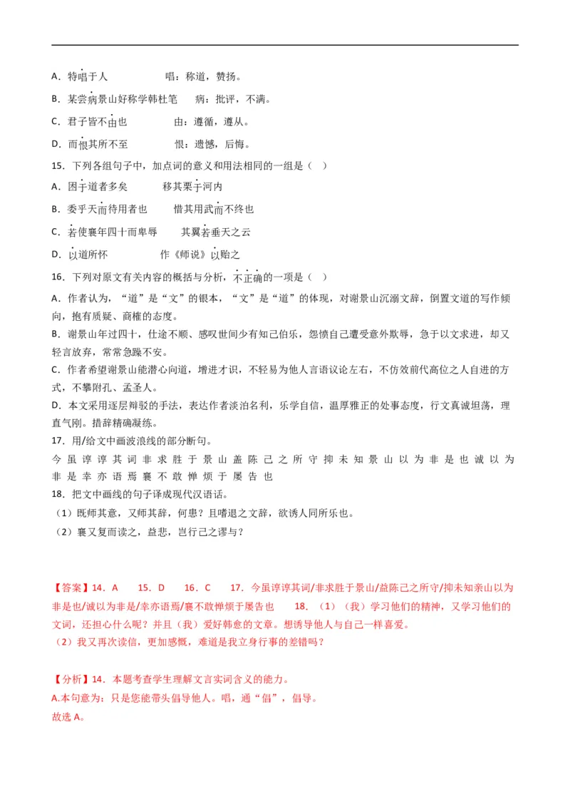 专题05文言文阅读-五年（2019-2023）高考语文真题分项汇编（全国通用）（解析版）_赠送：2008-2024全套高考真题_高考语文真题_送高考语文五年真题(2019-2023)分项汇编（全国通用）