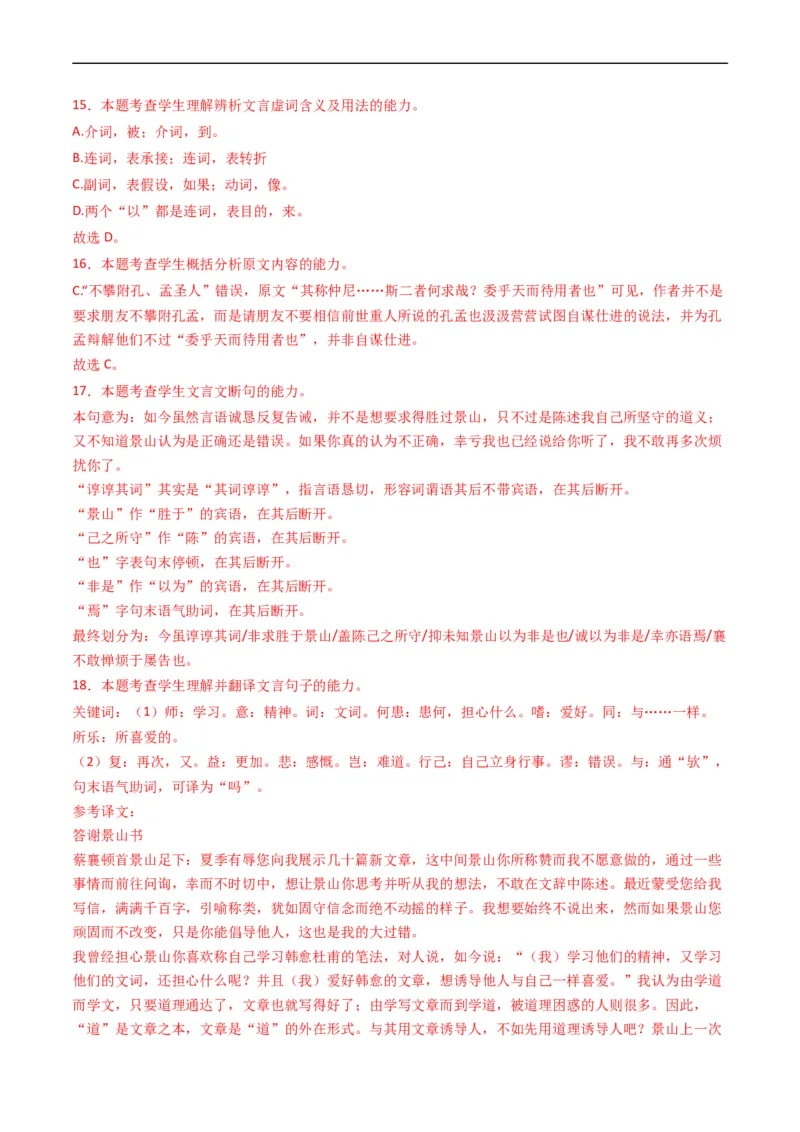 专题05文言文阅读-五年（2019-2023）高考语文真题分项汇编（全国通用）（解析版）_赠送：2008-2024全套高考真题_高考语文真题_送高考语文五年真题(2019-2023)分项汇编（全国通用）