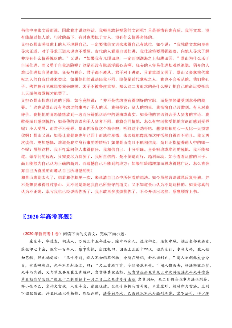 专题05文言文阅读-五年（2019-2023）高考语文真题分项汇编（全国通用）（解析版）_赠送：2008-2024全套高考真题_高考语文真题_送高考语文五年真题(2019-2023)分项汇编（全国通用）