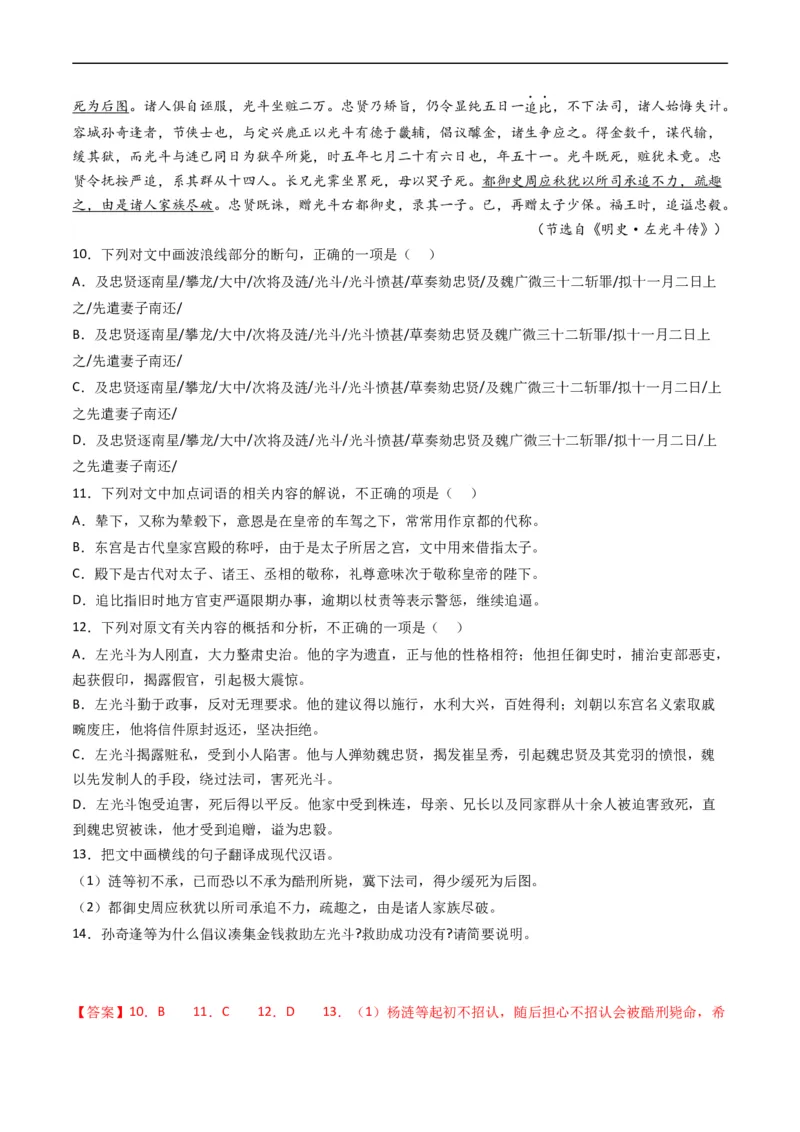 专题05文言文阅读-五年（2019-2023）高考语文真题分项汇编（全国通用）（解析版）_赠送：2008-2024全套高考真题_高考语文真题_送高考语文五年真题(2019-2023)分项汇编（全国通用）