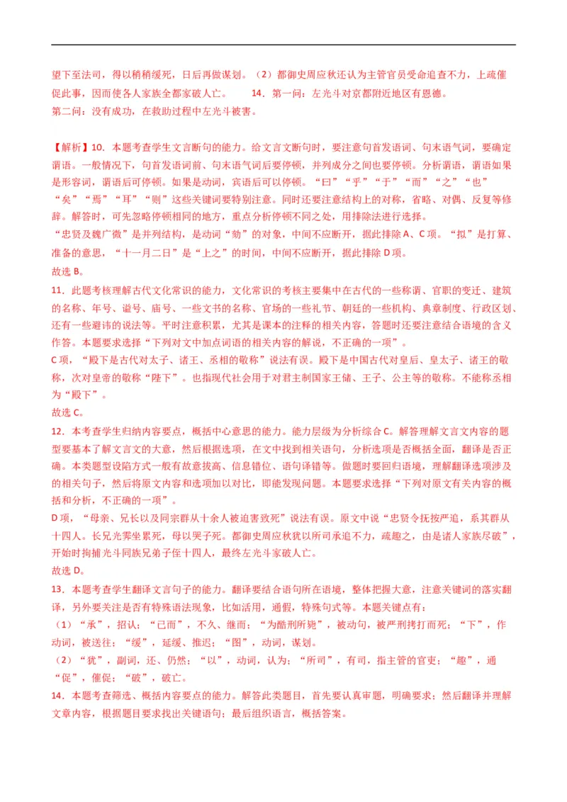 专题05文言文阅读-五年（2019-2023）高考语文真题分项汇编（全国通用）（解析版）_赠送：2008-2024全套高考真题_高考语文真题_送高考语文五年真题(2019-2023)分项汇编（全国通用）