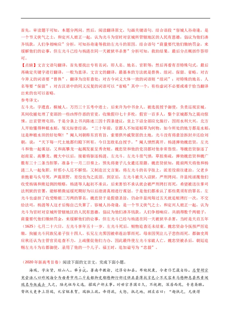 专题05文言文阅读-五年（2019-2023）高考语文真题分项汇编（全国通用）（解析版）_赠送：2008-2024全套高考真题_高考语文真题_送高考语文五年真题(2019-2023)分项汇编（全国通用）