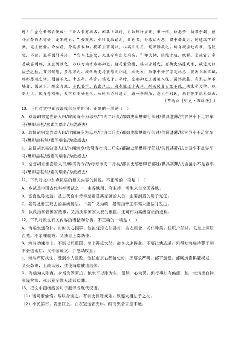 专题05文言文阅读-五年（2019-2023）高考语文真题分项汇编（全国通用）（解析版）_赠送：2008-2024全套高考真题_高考语文真题_送高考语文五年真题(2019-2023)分项汇编（全国通用）