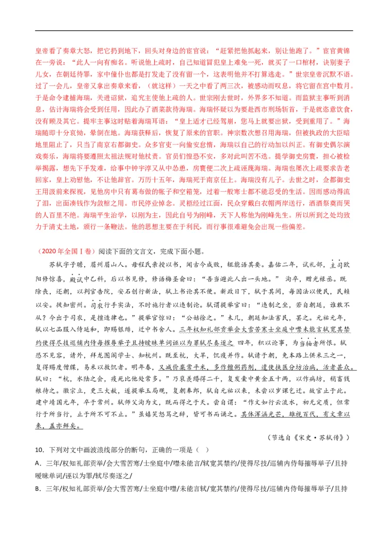 专题05文言文阅读-五年（2019-2023）高考语文真题分项汇编（全国通用）（解析版）_赠送：2008-2024全套高考真题_高考语文真题_送高考语文五年真题(2019-2023)分项汇编（全国通用）