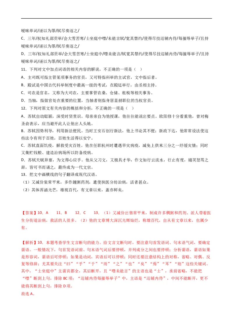 专题05文言文阅读-五年（2019-2023）高考语文真题分项汇编（全国通用）（解析版）_赠送：2008-2024全套高考真题_高考语文真题_送高考语文五年真题(2019-2023)分项汇编（全国通用）