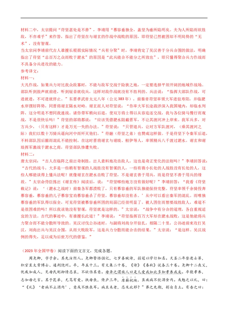 专题05文言文阅读-五年（2019-2023）高考语文真题分项汇编（全国通用）（解析版）_赠送：2008-2024全套高考真题_高考语文真题_送高考语文五年真题(2019-2023)分项汇编（全国通用）