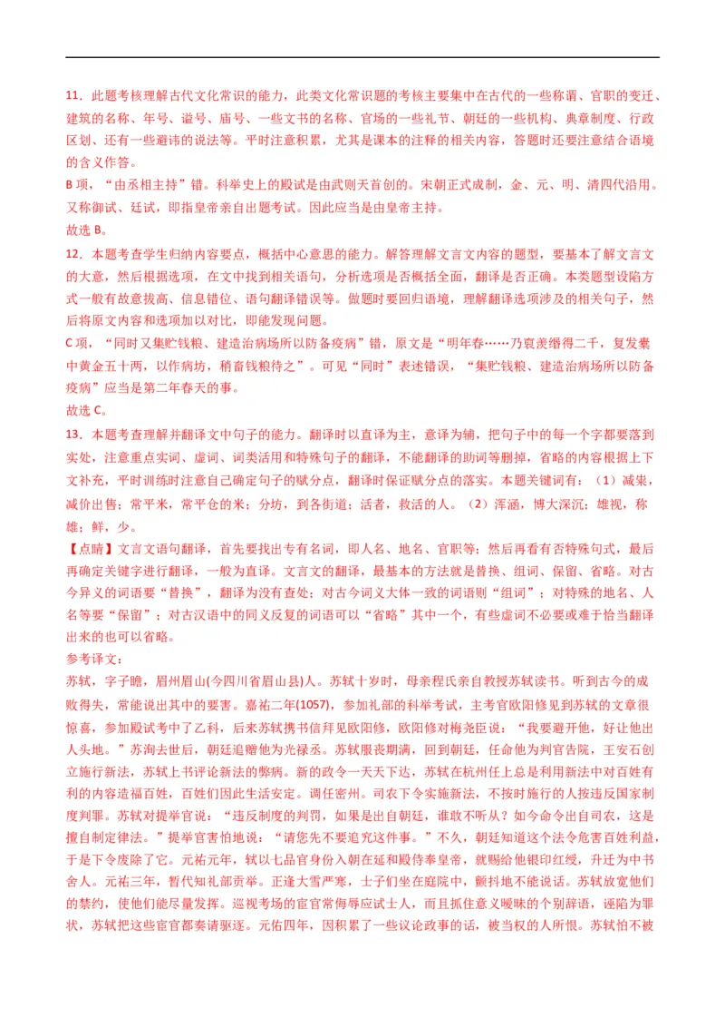 专题05文言文阅读-五年（2019-2023）高考语文真题分项汇编（全国通用）（解析版）_赠送：2008-2024全套高考真题_高考语文真题_送高考语文五年真题(2019-2023)分项汇编（全国通用）