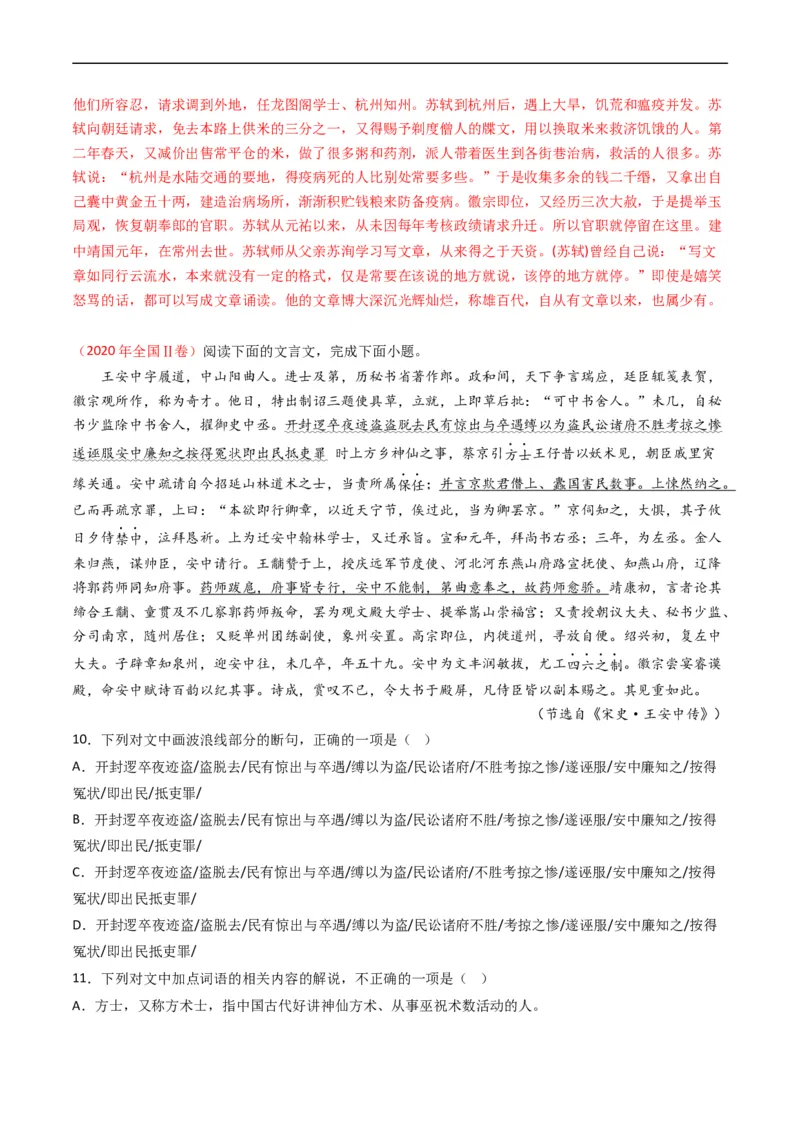 专题05文言文阅读-五年（2019-2023）高考语文真题分项汇编（全国通用）（解析版）_赠送：2008-2024全套高考真题_高考语文真题_送高考语文五年真题(2019-2023)分项汇编（全国通用）