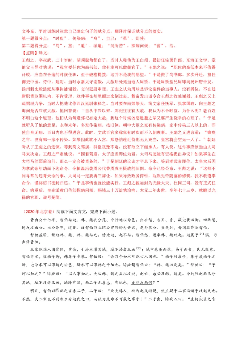 专题05文言文阅读-五年（2019-2023）高考语文真题分项汇编（全国通用）（解析版）_赠送：2008-2024全套高考真题_高考语文真题_送高考语文五年真题(2019-2023)分项汇编（全国通用）