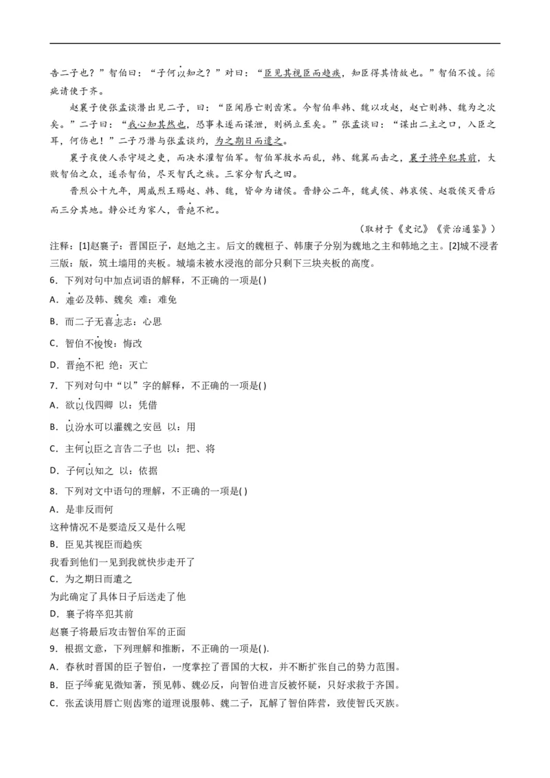 专题05文言文阅读-五年（2019-2023）高考语文真题分项汇编（全国通用）（解析版）_赠送：2008-2024全套高考真题_高考语文真题_送高考语文五年真题(2019-2023)分项汇编（全国通用）