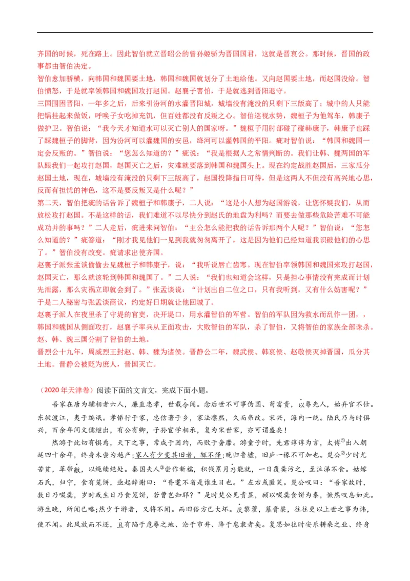 专题05文言文阅读-五年（2019-2023）高考语文真题分项汇编（全国通用）（解析版）_赠送：2008-2024全套高考真题_高考语文真题_送高考语文五年真题(2019-2023)分项汇编（全国通用）