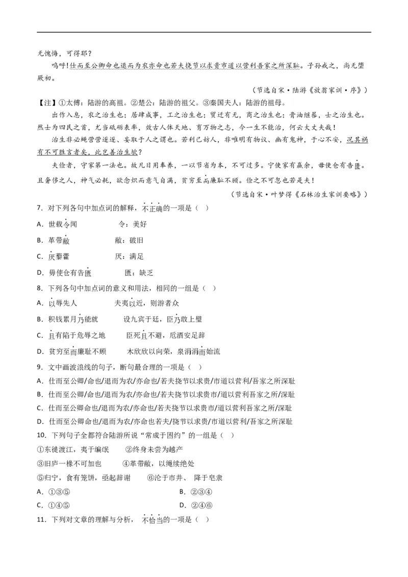 专题05文言文阅读-五年（2019-2023）高考语文真题分项汇编（全国通用）（解析版）_赠送：2008-2024全套高考真题_高考语文真题_送高考语文五年真题(2019-2023)分项汇编（全国通用）