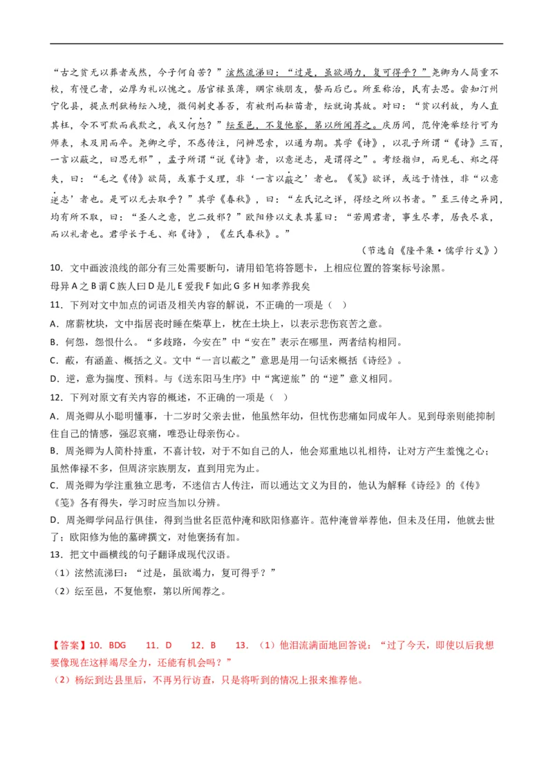 专题05文言文阅读-五年（2019-2023）高考语文真题分项汇编（全国通用）（解析版）_赠送：2008-2024全套高考真题_高考语文真题_送高考语文五年真题(2019-2023)分项汇编（全国通用）