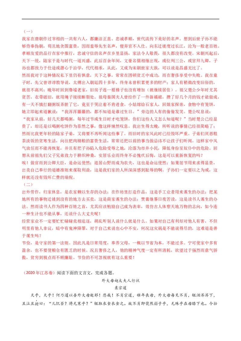 专题05文言文阅读-五年（2019-2023）高考语文真题分项汇编（全国通用）（解析版）_赠送：2008-2024全套高考真题_高考语文真题_送高考语文五年真题(2019-2023)分项汇编（全国通用）