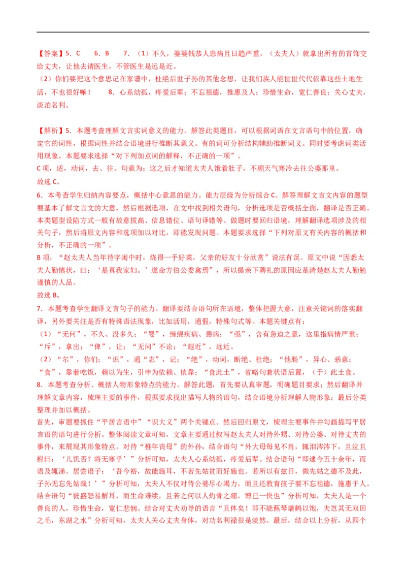 专题05文言文阅读-五年（2019-2023）高考语文真题分项汇编（全国通用）（解析版）_赠送：2008-2024全套高考真题_高考语文真题_送高考语文五年真题(2019-2023)分项汇编（全国通用）