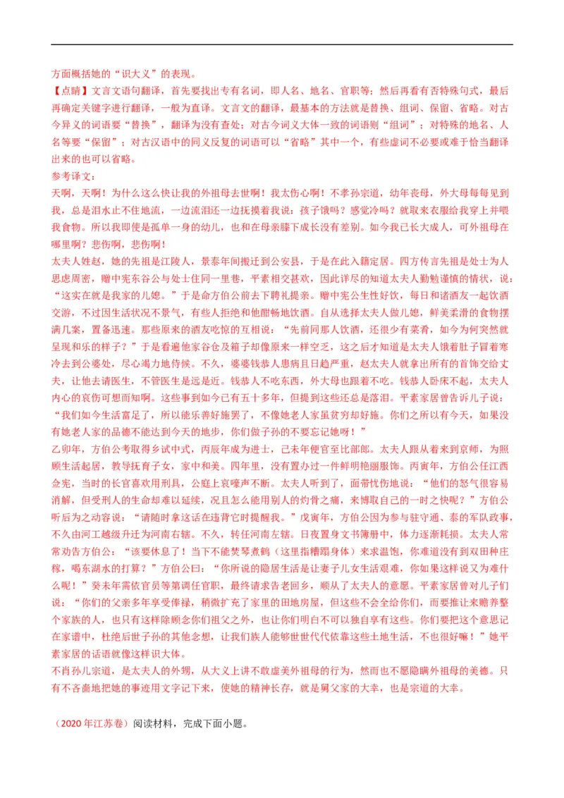 专题05文言文阅读-五年（2019-2023）高考语文真题分项汇编（全国通用）（解析版）_赠送：2008-2024全套高考真题_高考语文真题_送高考语文五年真题(2019-2023)分项汇编（全国通用）