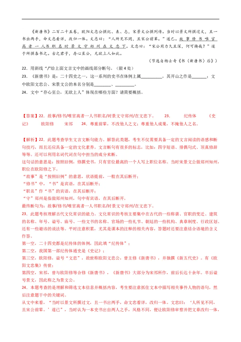专题05文言文阅读-五年（2019-2023）高考语文真题分项汇编（全国通用）（解析版）_赠送：2008-2024全套高考真题_高考语文真题_送高考语文五年真题(2019-2023)分项汇编（全国通用）