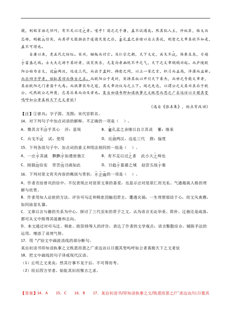 专题05文言文阅读-五年（2019-2023）高考语文真题分项汇编（全国通用）（解析版）_赠送：2008-2024全套高考真题_高考语文真题_送高考语文五年真题(2019-2023)分项汇编（全国通用）