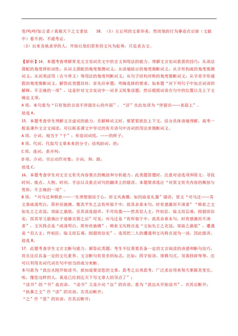 专题05文言文阅读-五年（2019-2023）高考语文真题分项汇编（全国通用）（解析版）_赠送：2008-2024全套高考真题_高考语文真题_送高考语文五年真题(2019-2023)分项汇编（全国通用）