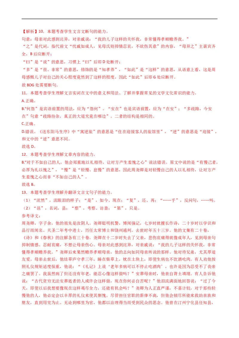 专题05文言文阅读-五年（2019-2023）高考语文真题分项汇编（全国通用）（解析版）_赠送：2008-2024全套高考真题_高考语文真题_送高考语文五年真题(2019-2023)分项汇编（全国通用）