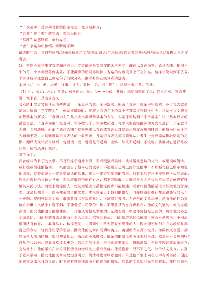 专题05文言文阅读-五年（2019-2023）高考语文真题分项汇编（全国通用）（解析版）_赠送：2008-2024全套高考真题_高考语文真题_送高考语文五年真题(2019-2023)分项汇编（全国通用）