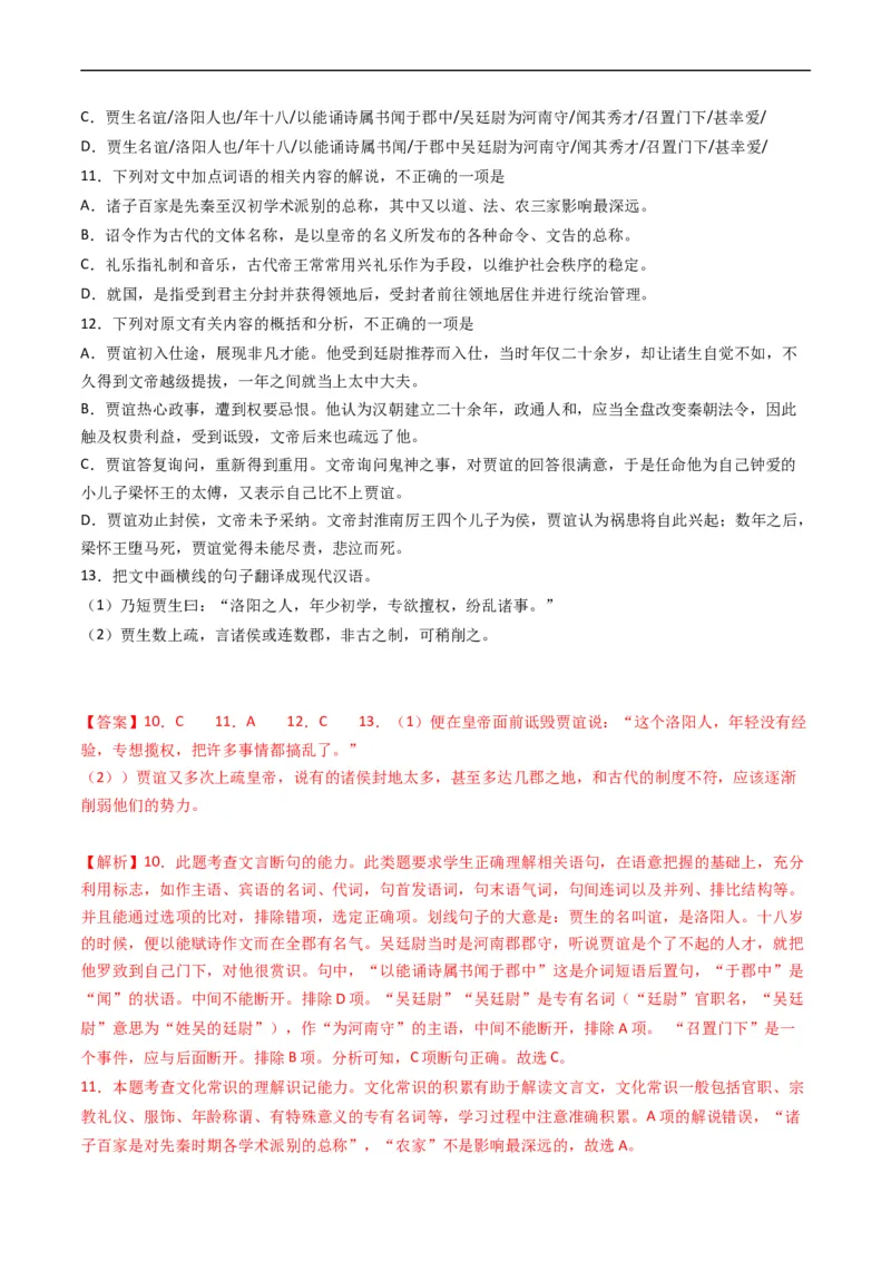 专题05文言文阅读-五年（2019-2023）高考语文真题分项汇编（全国通用）（解析版）_赠送：2008-2024全套高考真题_高考语文真题_送高考语文五年真题(2019-2023)分项汇编（全国通用）