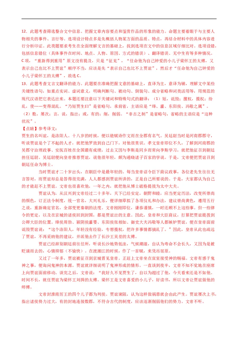 专题05文言文阅读-五年（2019-2023）高考语文真题分项汇编（全国通用）（解析版）_赠送：2008-2024全套高考真题_高考语文真题_送高考语文五年真题(2019-2023)分项汇编（全国通用）